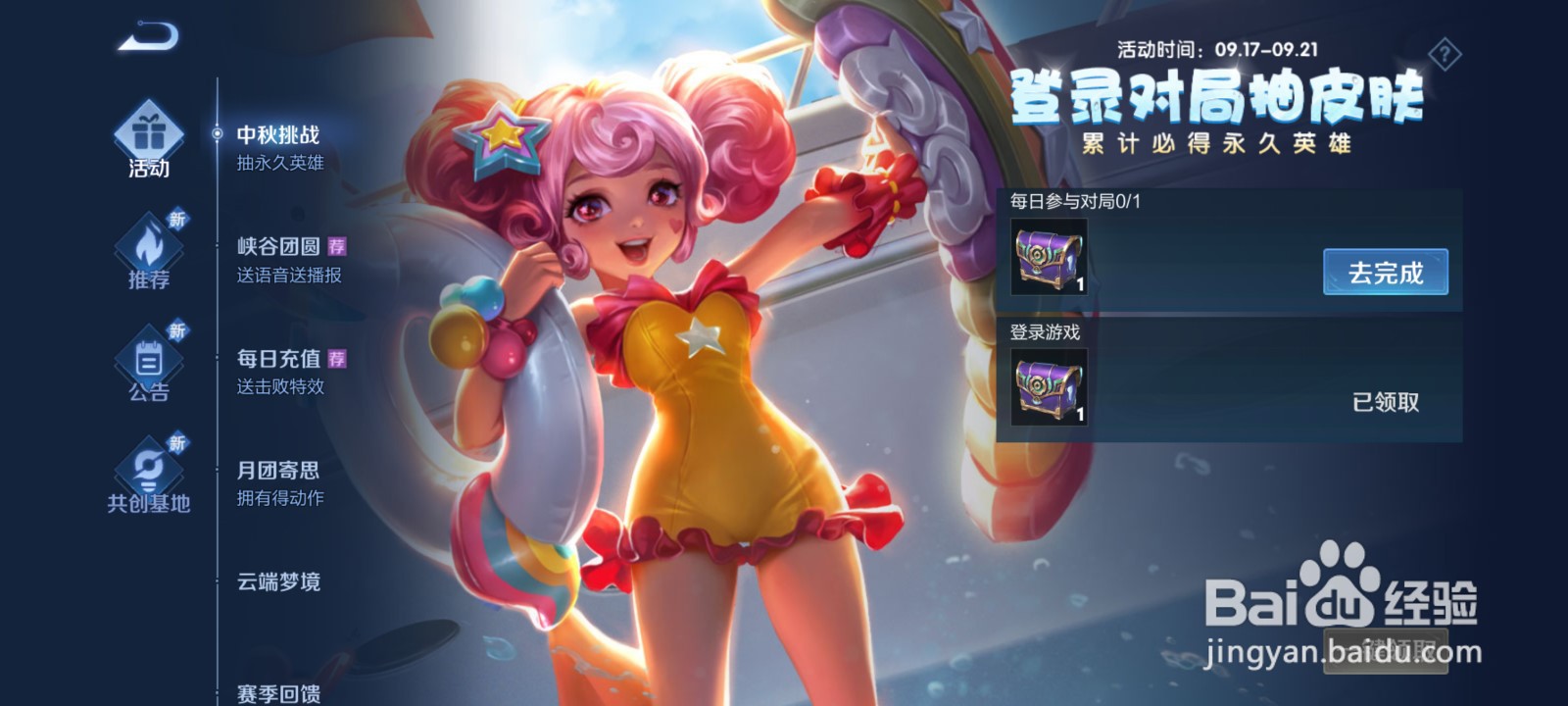 王者荣耀月饼都是我的语音怎么获得#校园分享#