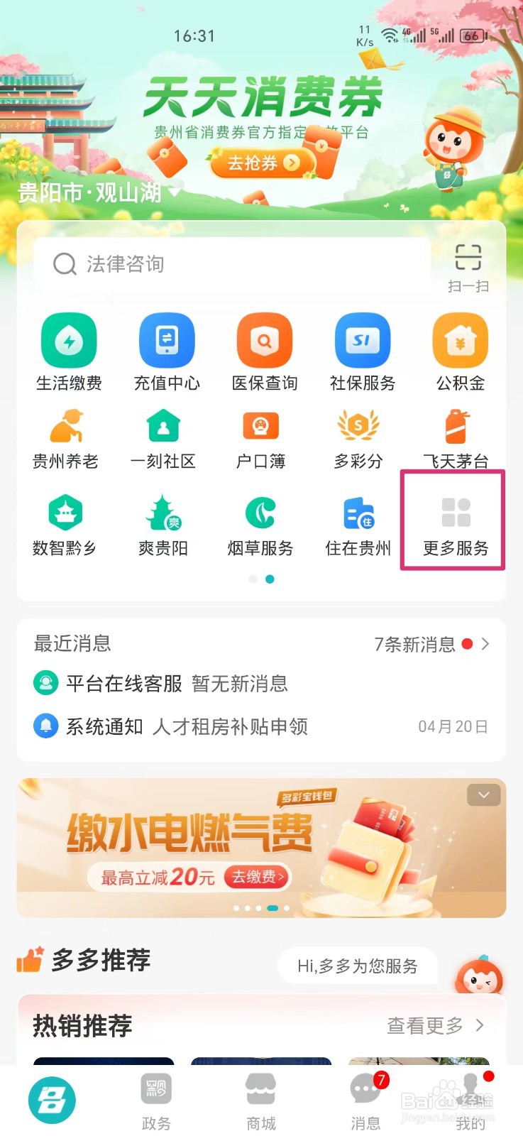 《多彩宝》怎么查询身份证办理进度
