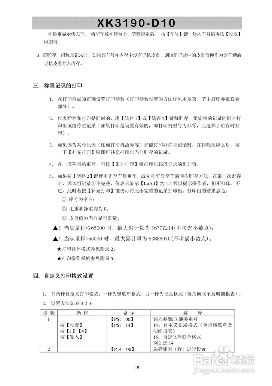 XK3190-D10型称重仪表显示器使用说明书:[2]
