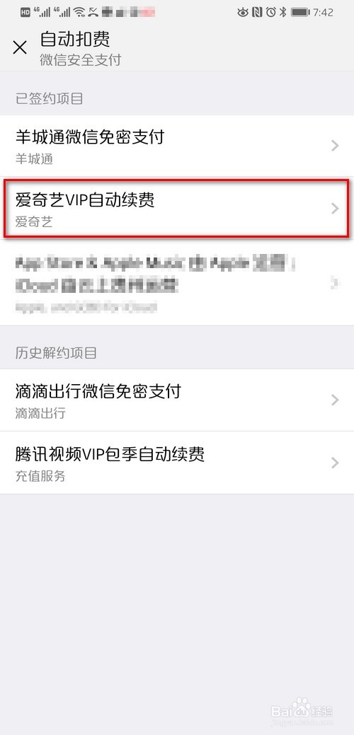 爱奇艺会员取消自动续费的2种方法