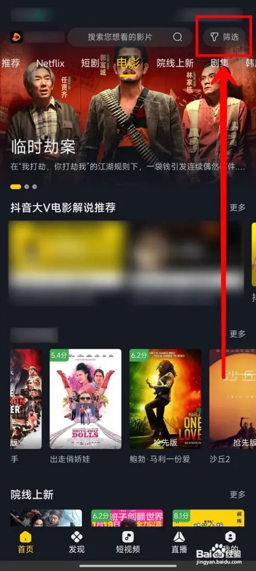 可可影视怎么筛选视频