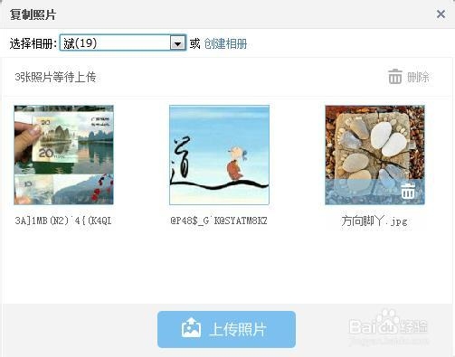 用腾讯微云上传高清空间图片