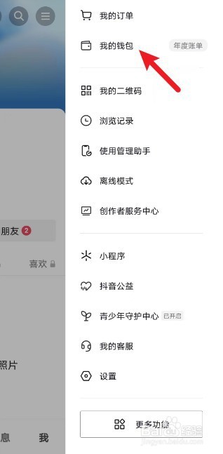 怎么在抖音设置支付宝免密支付
