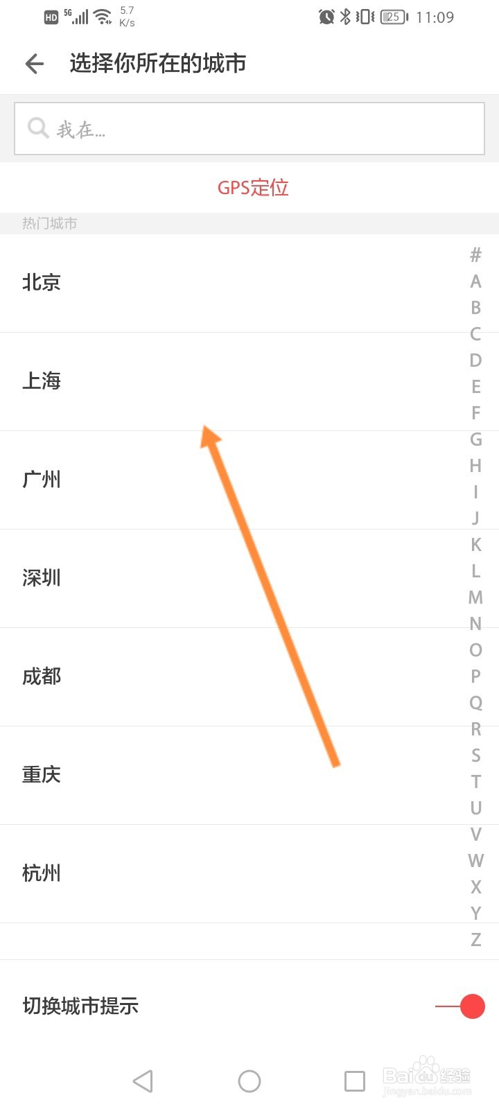 ZAKER软件怎么设置个人所在的城市