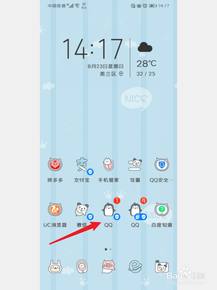 手机QQ怎么关闭群互动标识