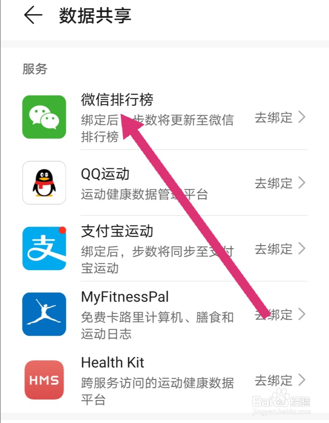 华为手环怎么将运动数据同步到微信?