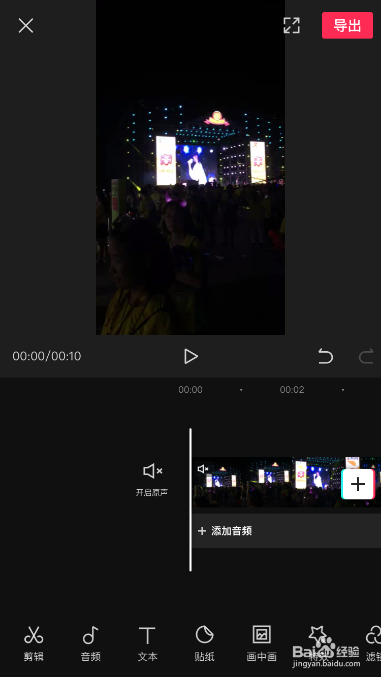 剪映怎么对编辑视频关闭原声