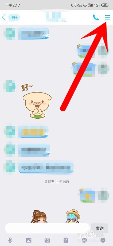 手机QQ好友怎么设置特别关心