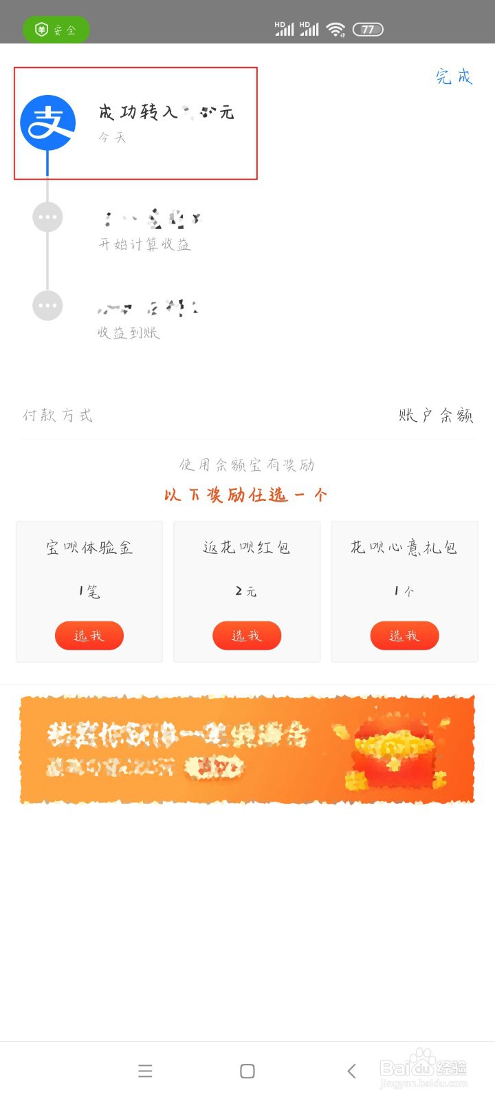 如何将支付宝中的余额转入到余额宝中