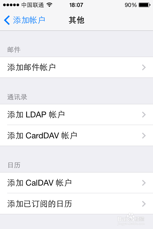 苹果手机如何添加网易163邮箱