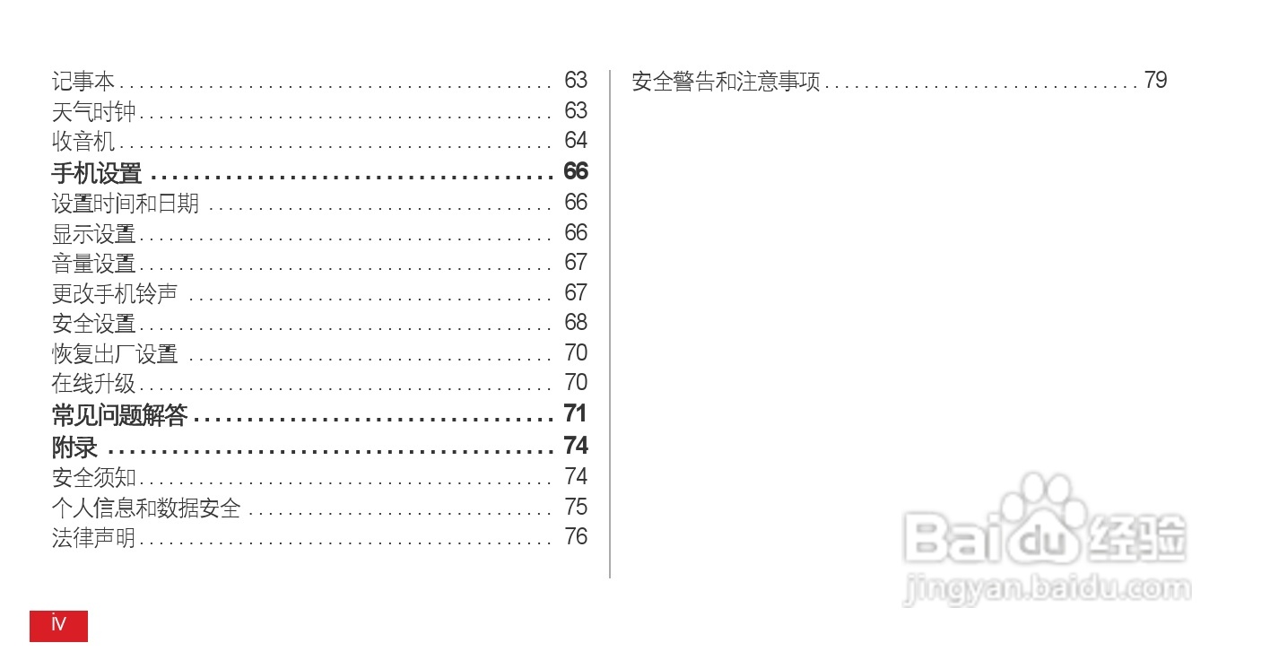 华为Ascend D1 XL(T9510E)手机说明书:[1]