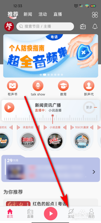 花城FM怎么分享每日金句