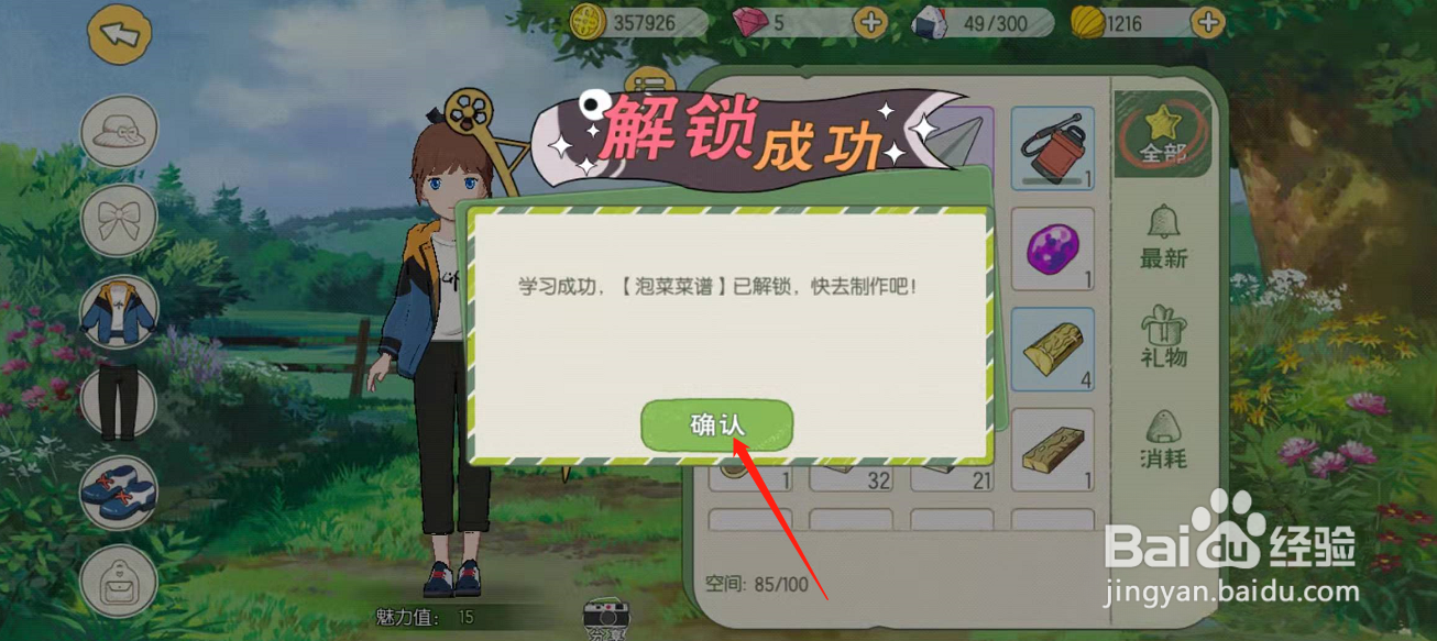 小森生活怎么结果泡菜菜谱