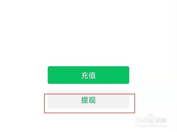 企业微信红包怎么提现