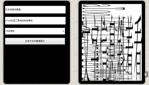 文字信息斜着看在线生成