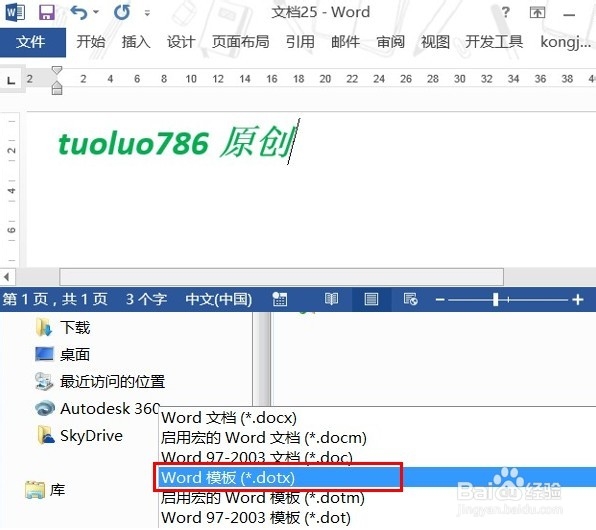 如何使用office2013个人自定义模板