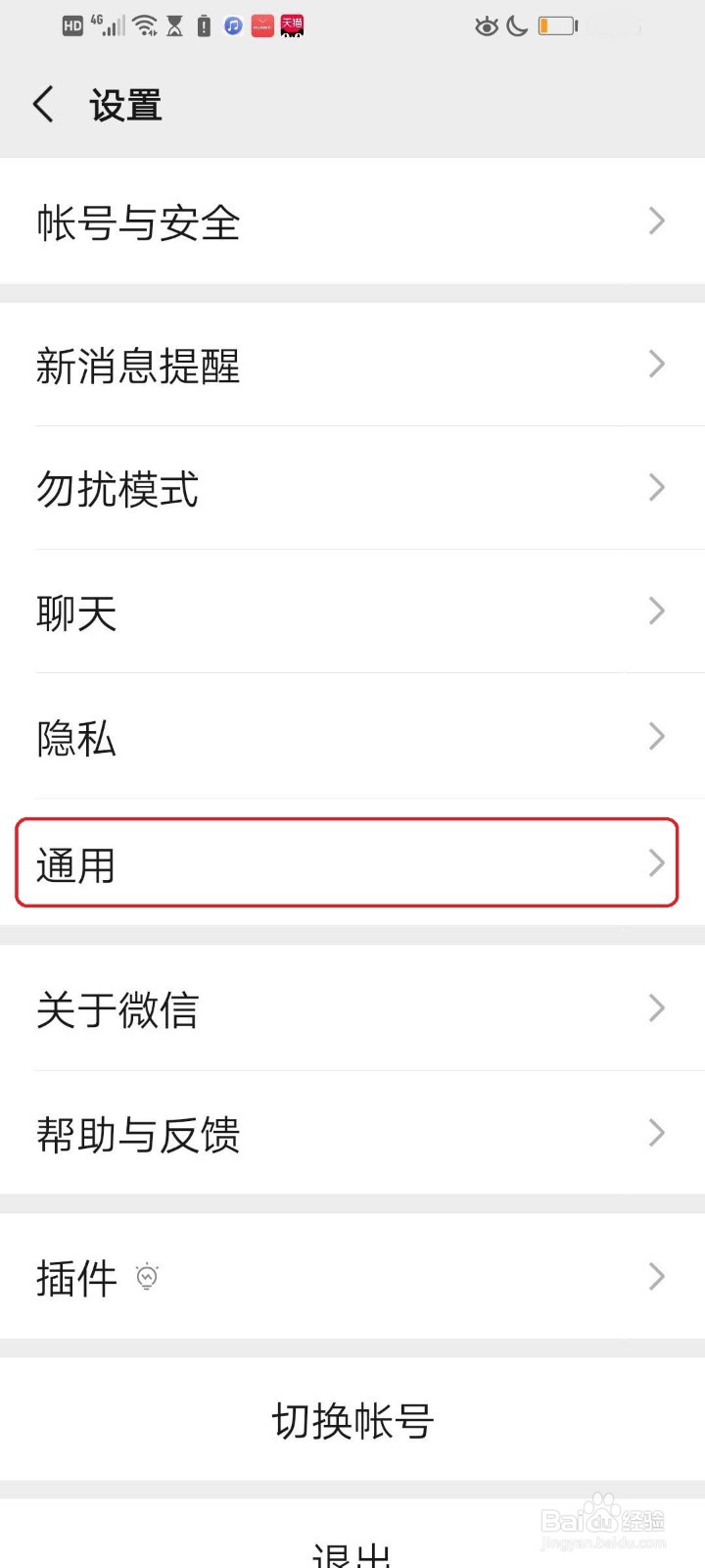 微信如何开启横屏模式
