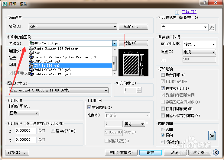 CAD图纸怎样才能转化成PDF格式