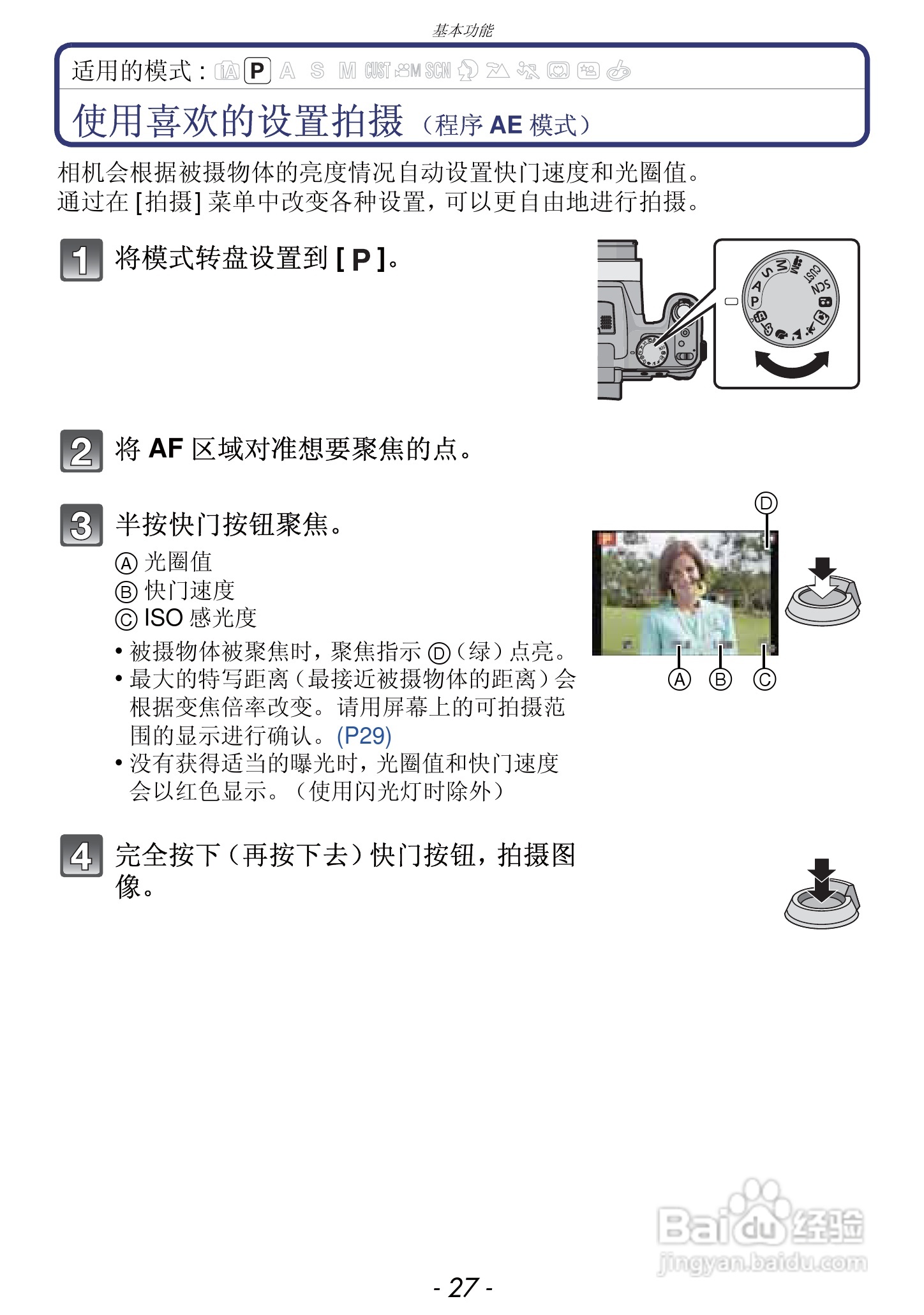 松下DMC-FZ47GK数码相机使用说明书:[3]