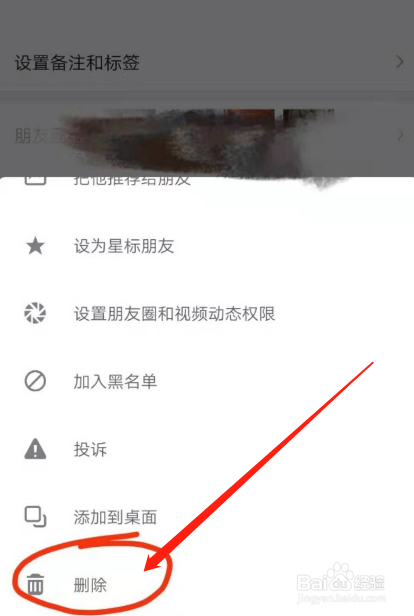 微信怎样批量设置朋友圈权限及批量删除好友？