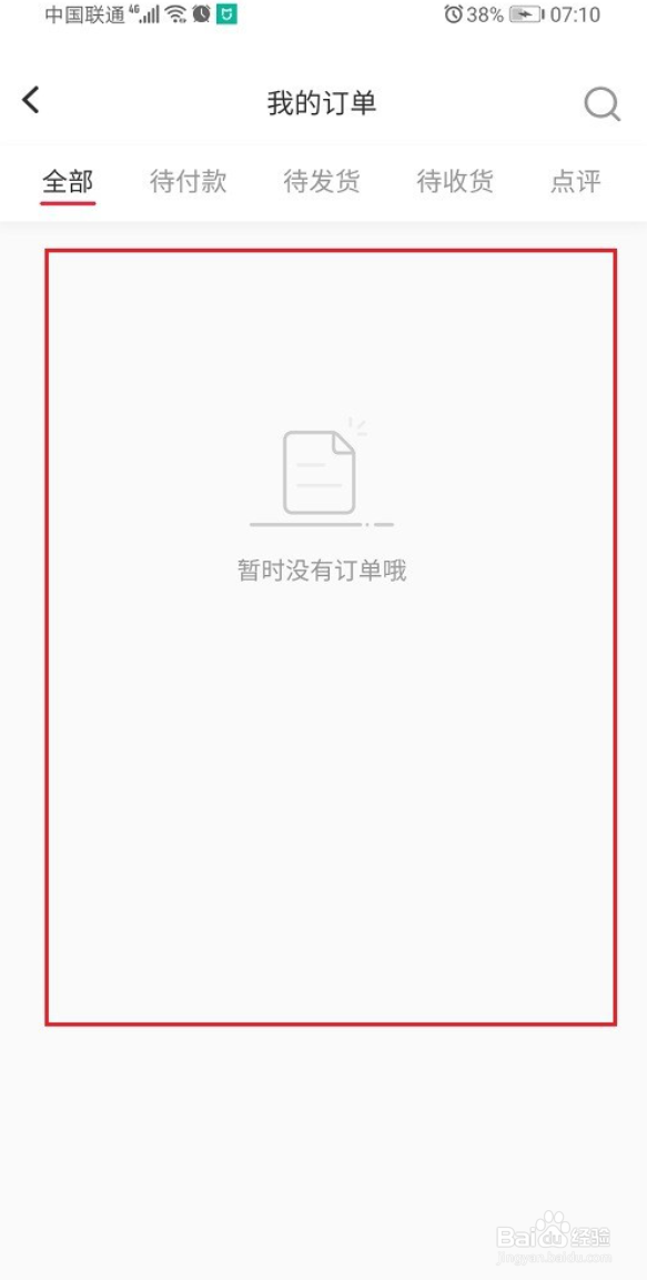 小红书怎么查看全部订单