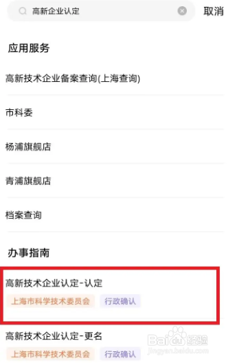 上海公司怎么申请高新企业认定