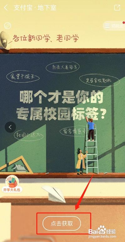 支付宝怎样查看开学标签