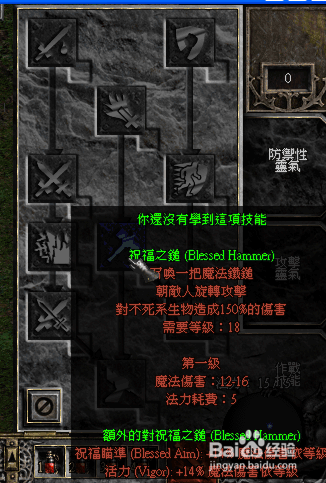 暗黑2单机开荒角色之圣骑士技能加点攻略