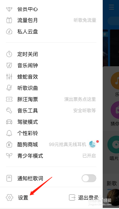 酷狗音乐皮肤中心在哪里酷狗音乐怎么更换皮肤