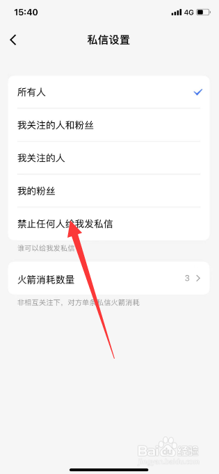 QQ小世界怎么禁止所有人给我发私信