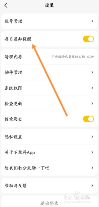 不挂科如何开启每日通知提醒功能