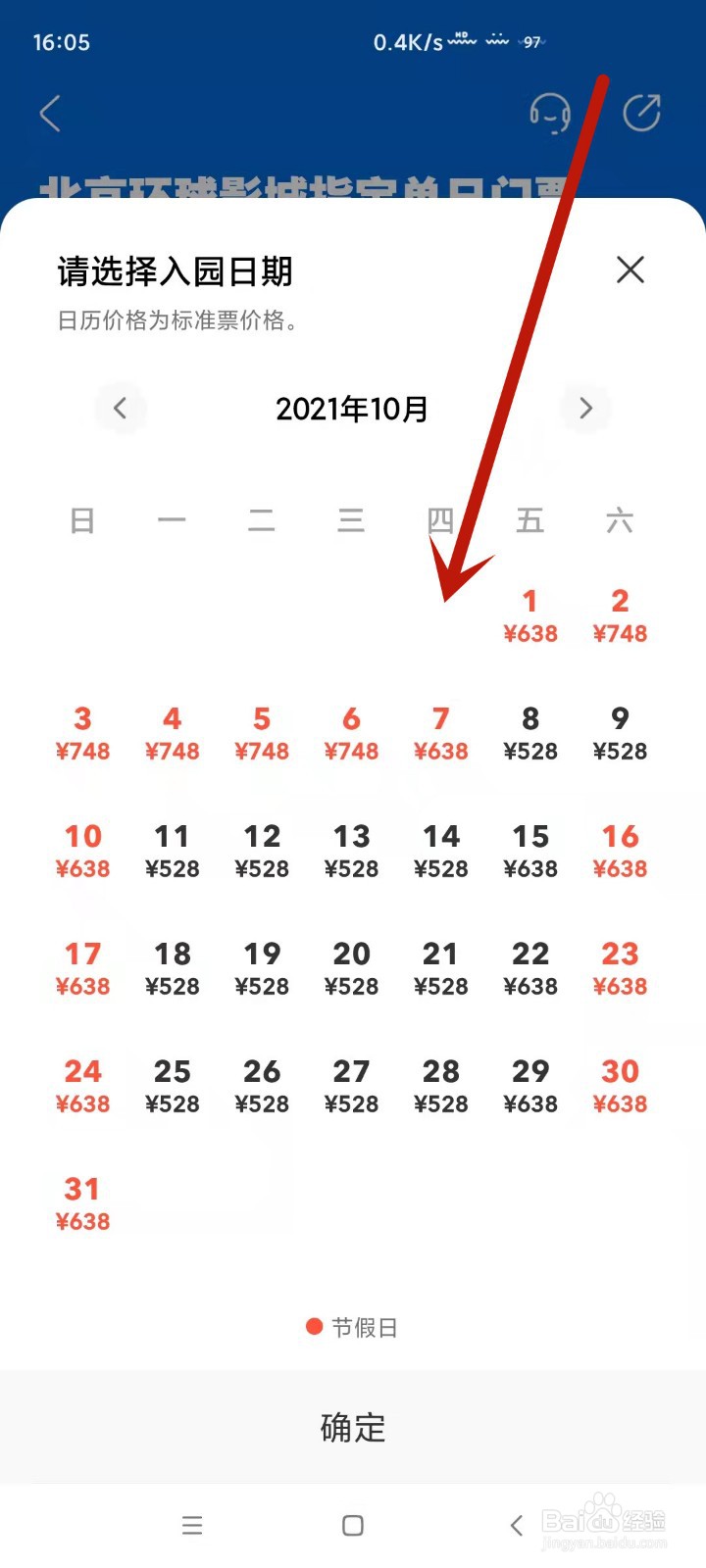 如何查看不同日期北京环球影城门票价位