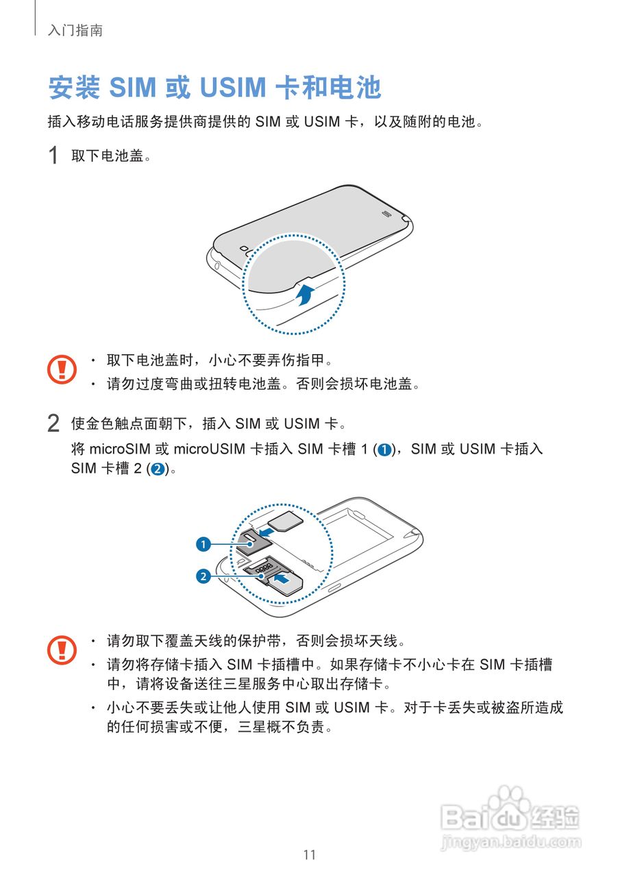 三星 GT-N710手机说明书:[2]