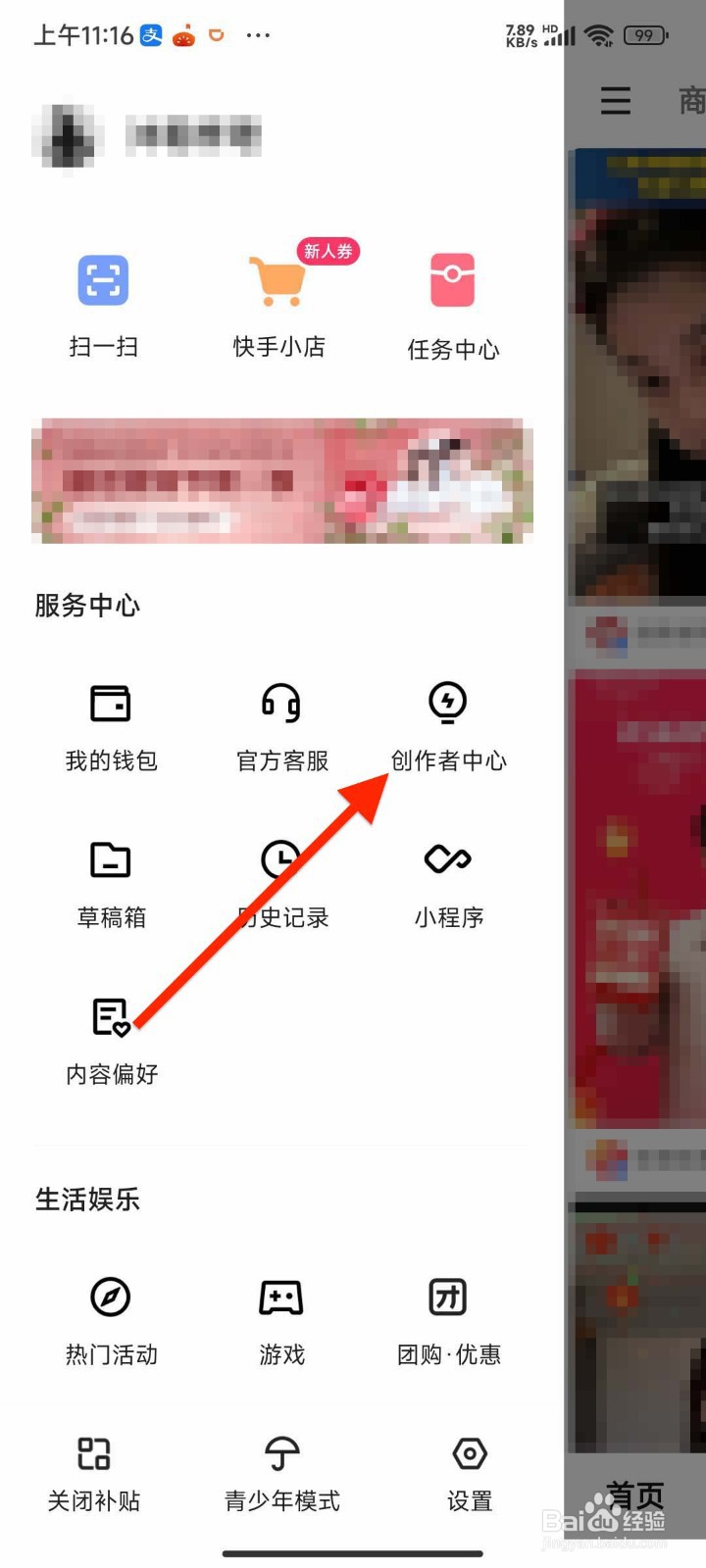 快手的创作者中心如何进入？