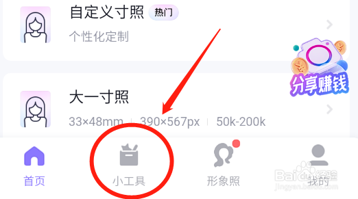 美颜相机怎么用自定义的证件照尺寸进行拍照