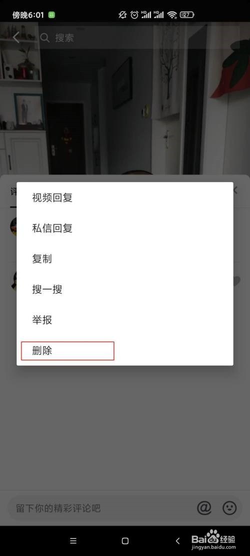 抖音如何删除别人的评论