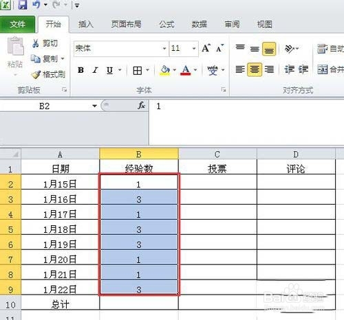 excel2010求和的操作步骤