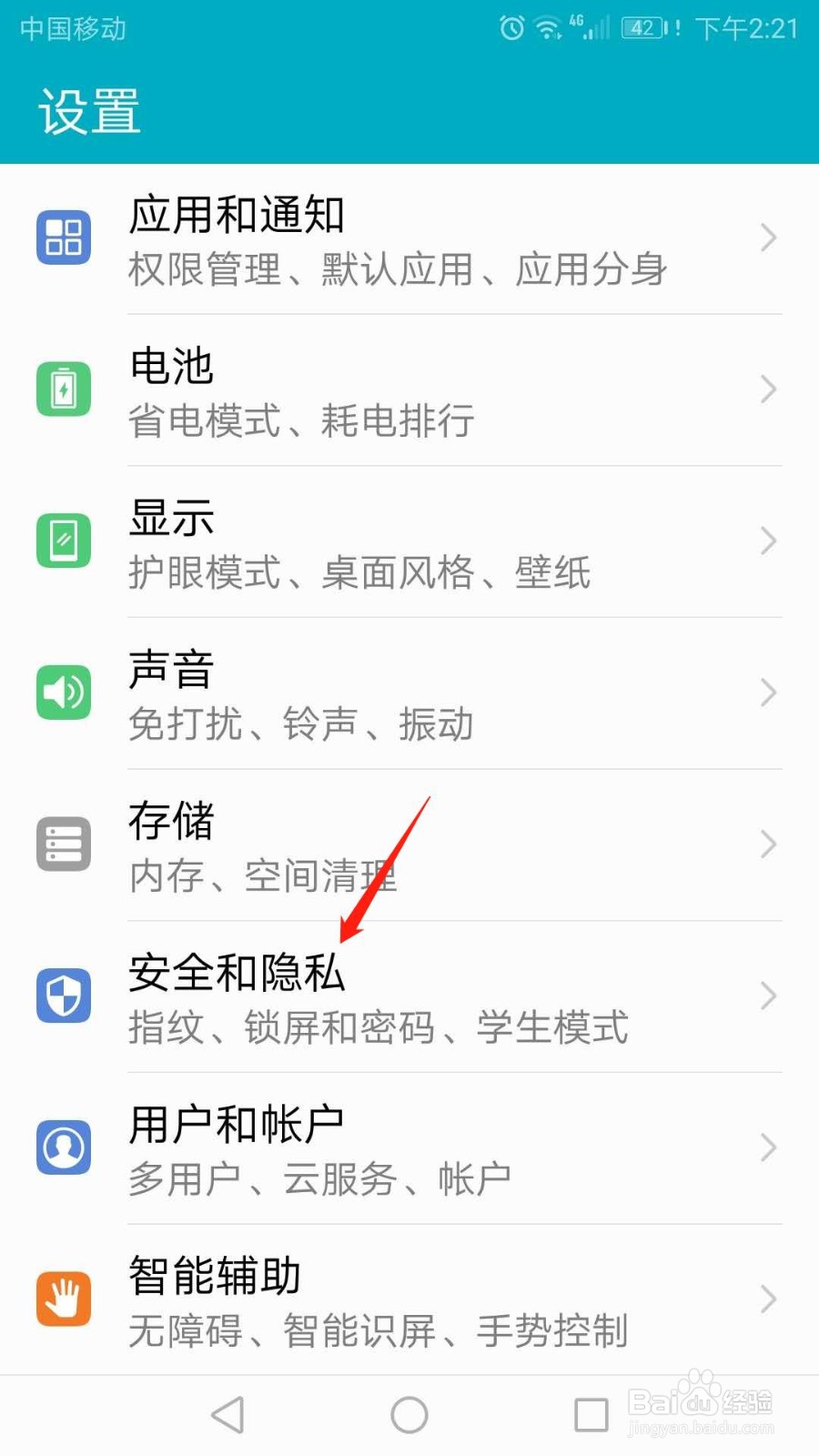 华为手机怎么开启应用锁功能