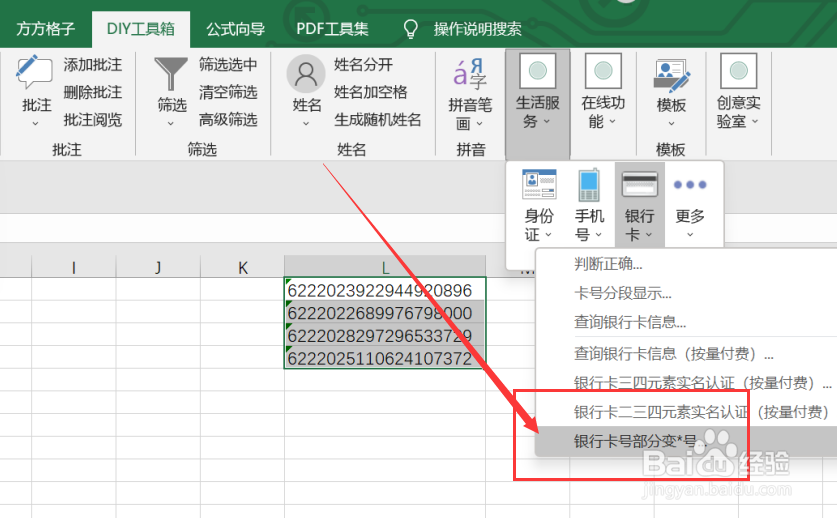 excel如何利用DIY工具箱显示银行卡后四位
