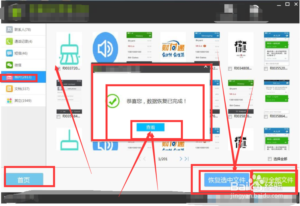 手机照片删除了怎么恢复呢