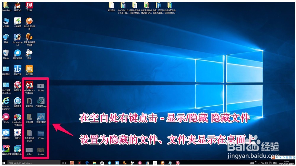 如何隐藏、显示电脑系统桌面文件图标？