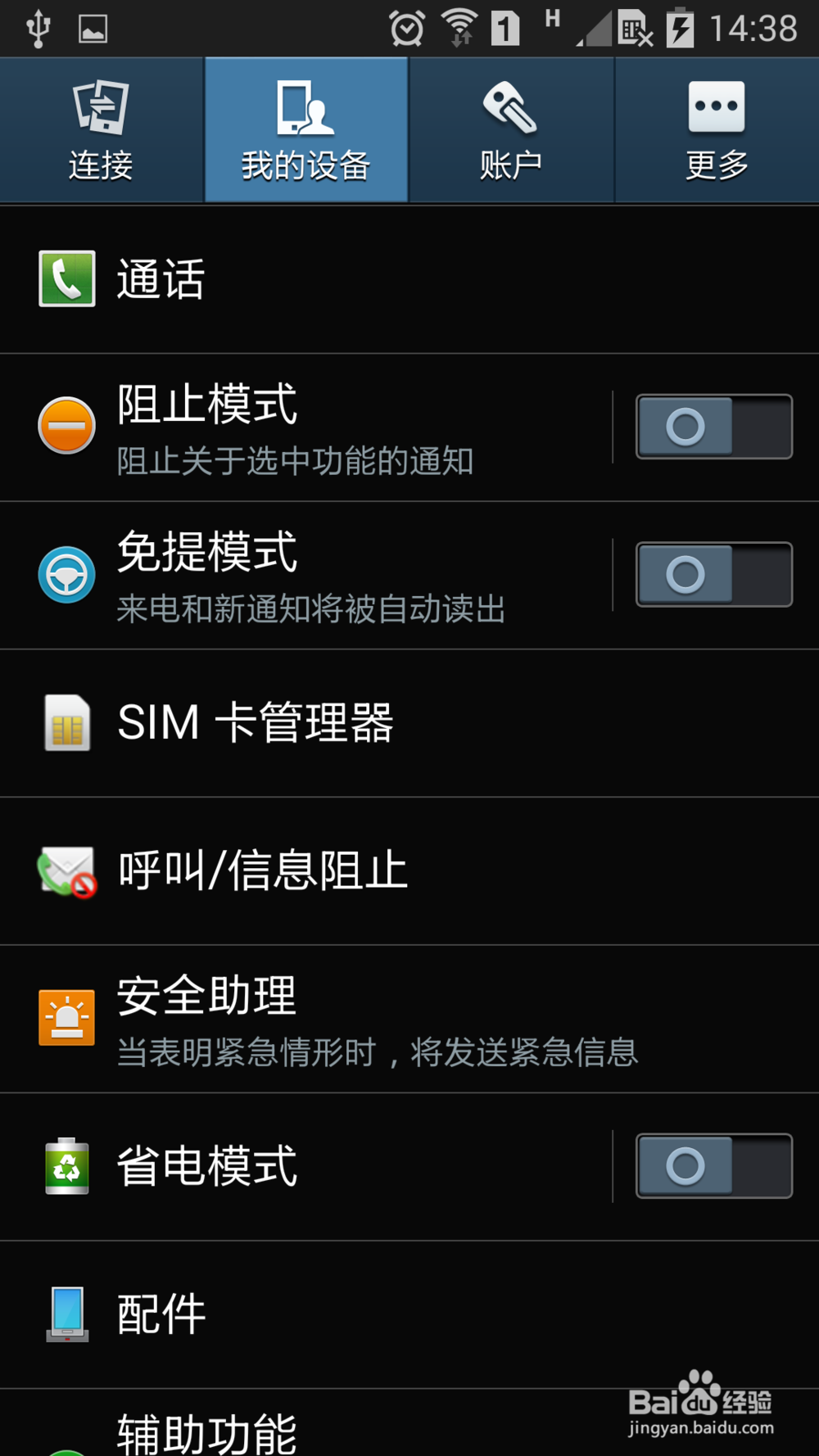 三星S4I9502状态图标解释更改小房子