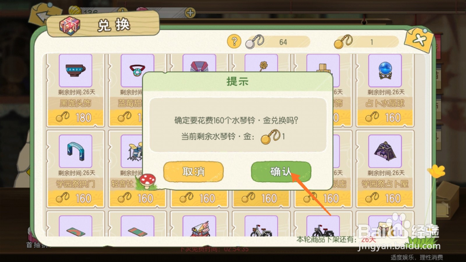 小森生活中如何购买舞台背景板