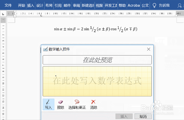 word2010如何插入自定义公式