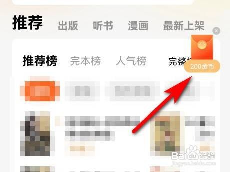 番茄小说怎么赚金币