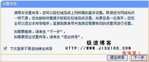 TP-LINK路由器设置教程