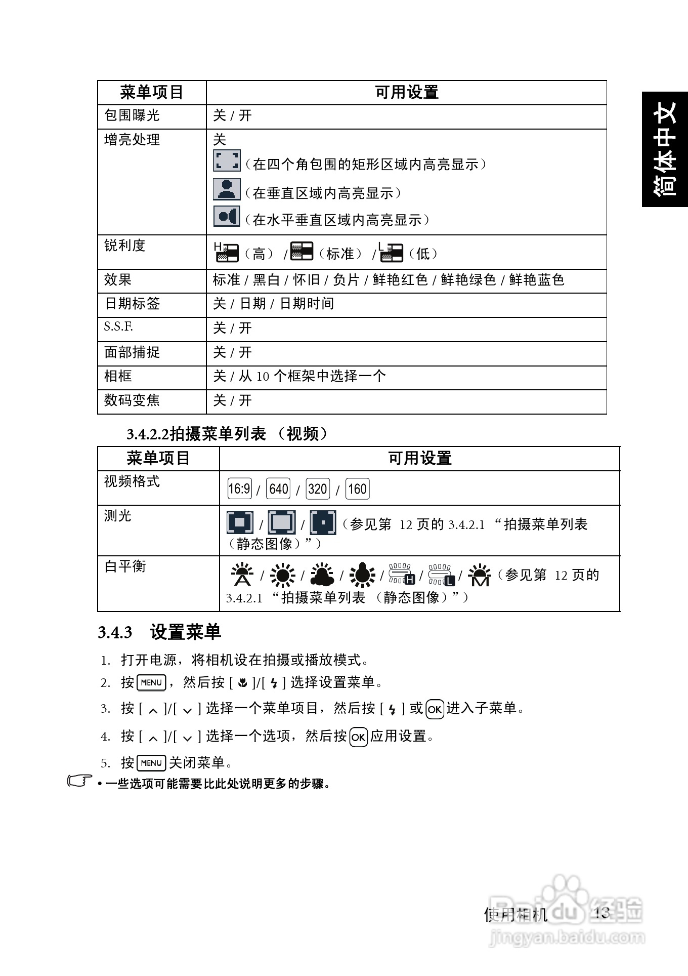 明基DC C1020数码相机使用说明书:[3]