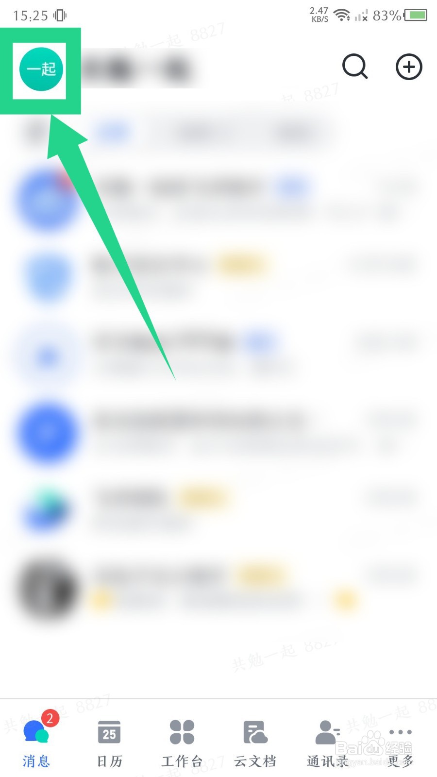 怎么修改飞书外观
