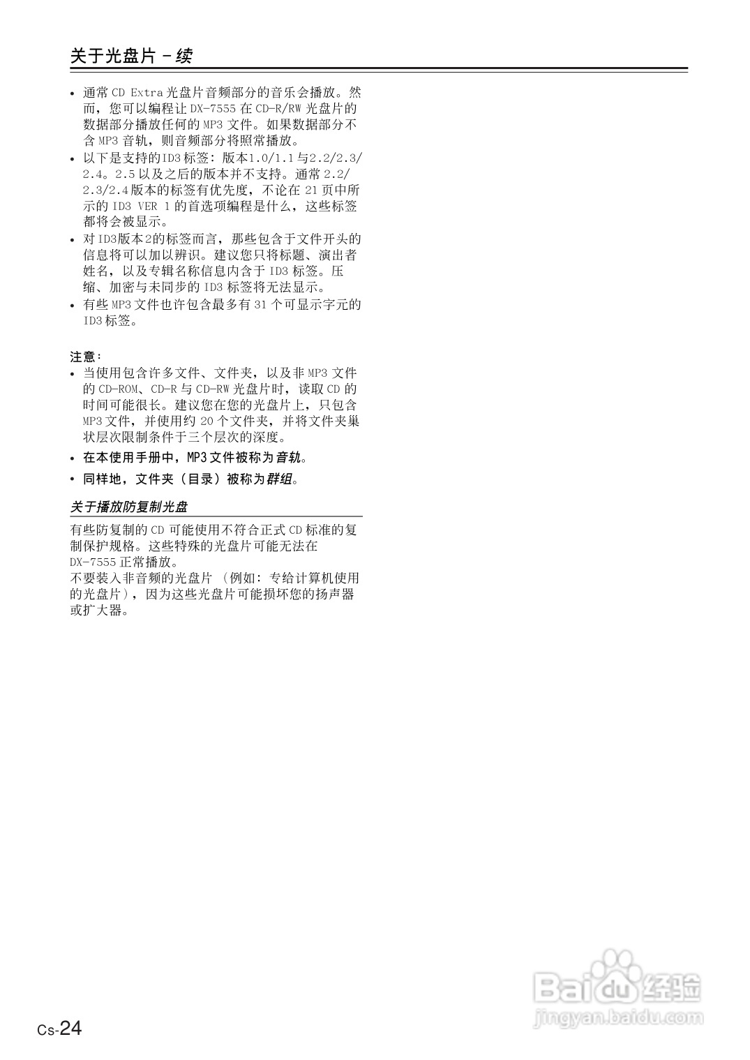 安桥CD播放机DX-7555型使用说明书:[2]