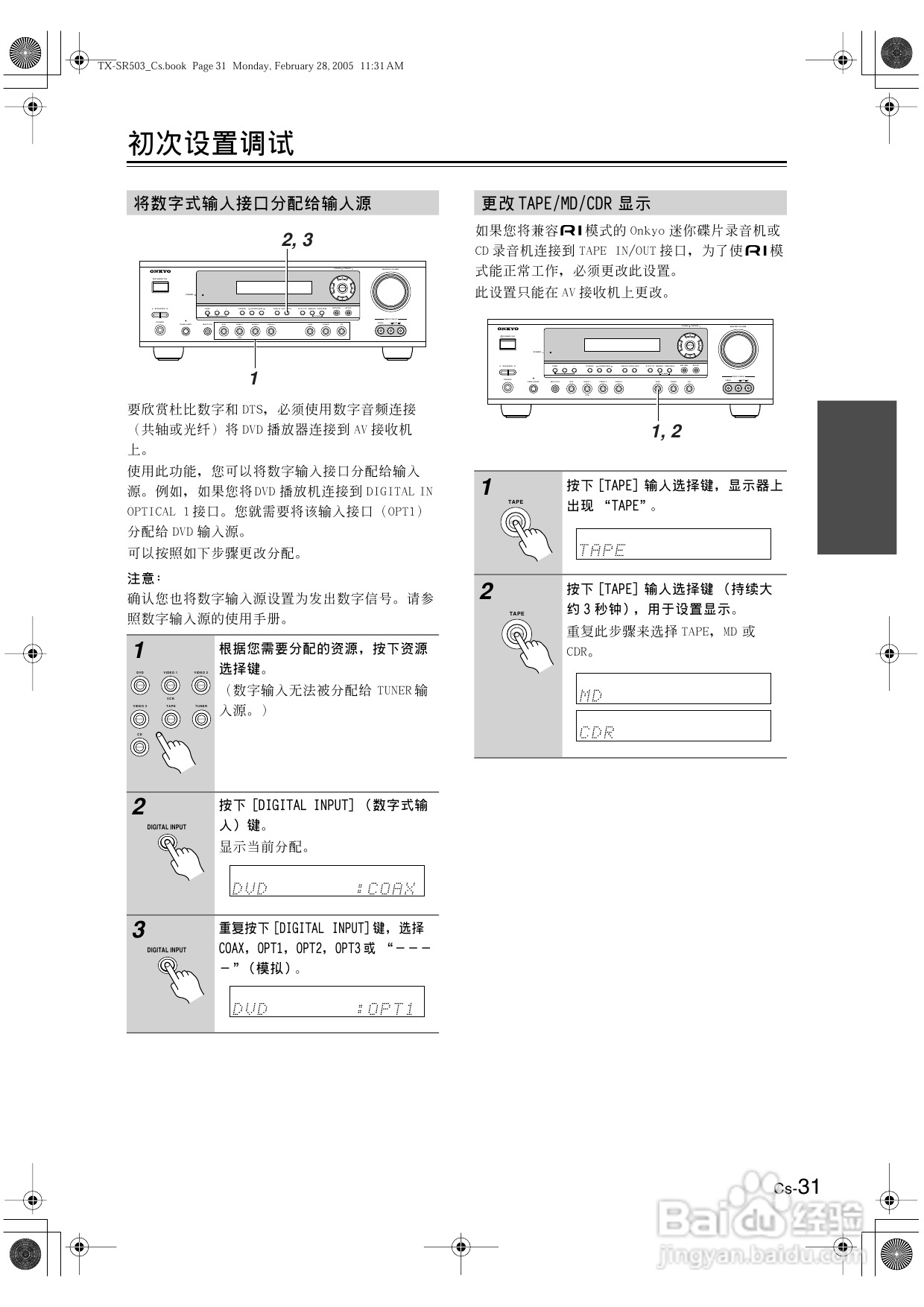 安桥AV接收机TX-SR8350型使用说明书:[2]